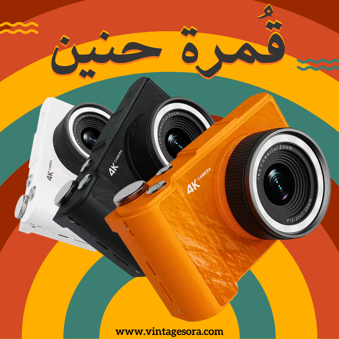 4k قمرة حنين | كاميرا ديجيتال